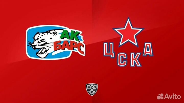 Билеты на хоккей ак барс цска