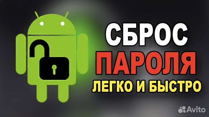 Разблокировка Google аккаунта/снятие пароля и др