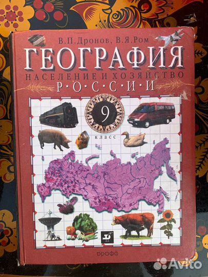 Учебник по географии 9 класс