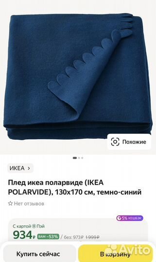 Плед новый Икея Polarvide, плед флисовый в клетку