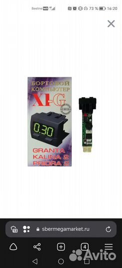 Компьютер бортовой ваз granta X-1