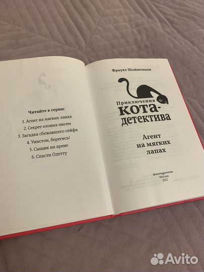 Детские книги приключения кота детектива