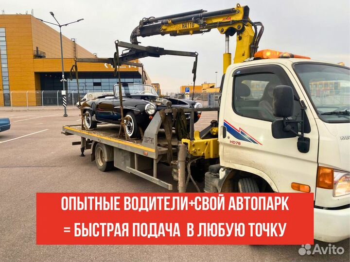 Эвакуатор-манипулятор. Бережная доставка 24/7