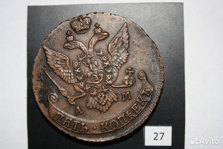 Екатерина 5 копеек из коллекции 1791-1793 года