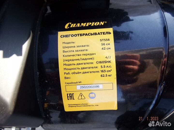 Снегоуборщик бензиновый самоходный Champion ST-556