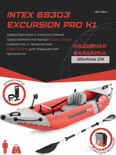 Надувная байдарка Excursion Pro K1 Intex 68303