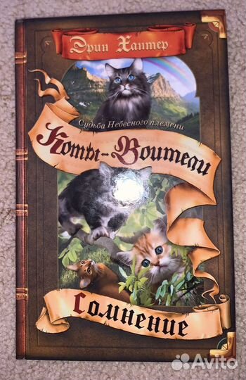 Коты воители все книги
