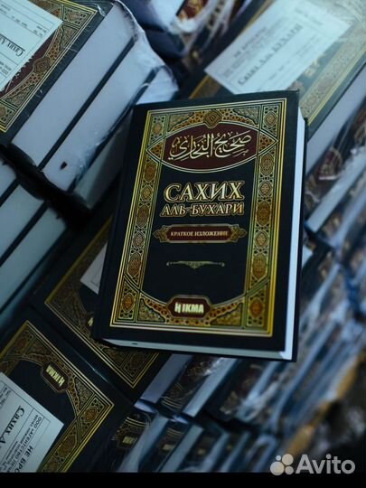 Сахих аль Бухари