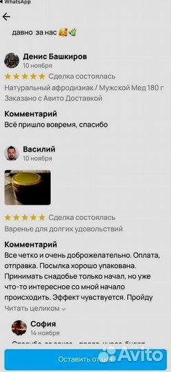 Мед-активатор мужской силы