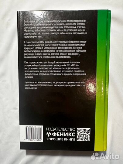 Книга по подготовки к егэ Биология