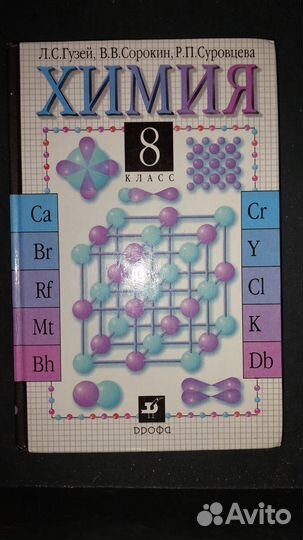 Учебник по химии 8 класс Л.С.Гузей