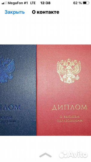 Диплом/образование