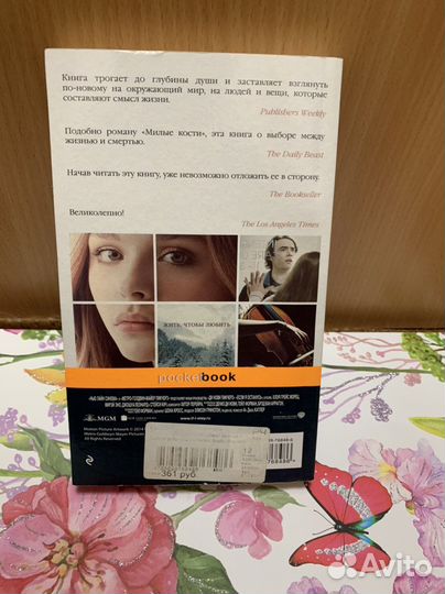 Гейл Форман: Если я останусь