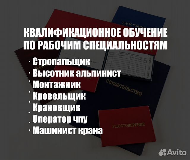 Обучение специальностям, корочки и удостоверения