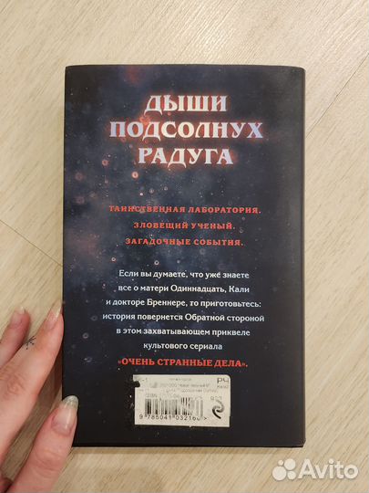 Книга Очень странные дела 