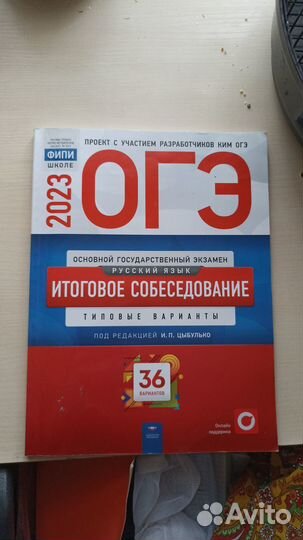 Сборник огэ итоговое собеседование