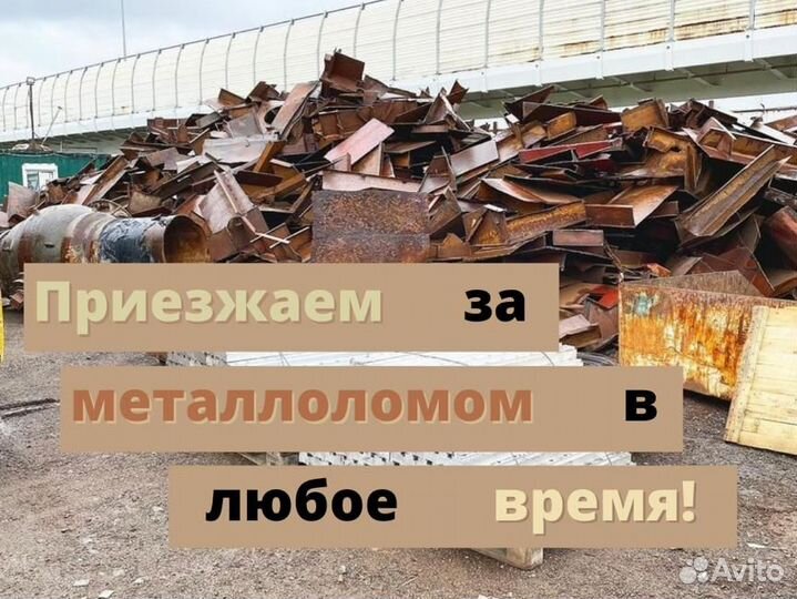 Вывоз металлолома