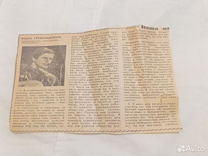 Статья из газеты о Борисе Гребенщикове