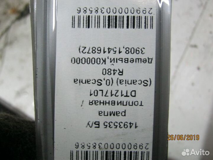 Рампа топливнная DT1217L01 (Scania) 1493535