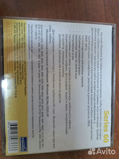 CD диск nokia series 60 медиахауз программы