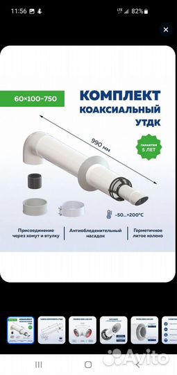 Коаксиальный дымоход