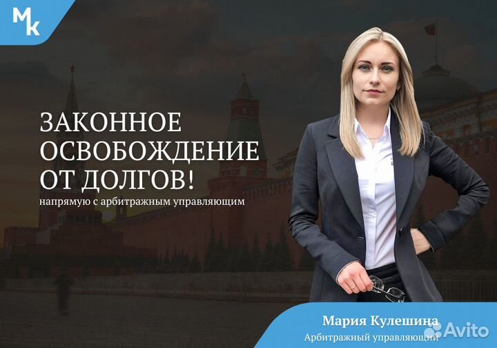 Банкротство физических лиц. Списание долгов