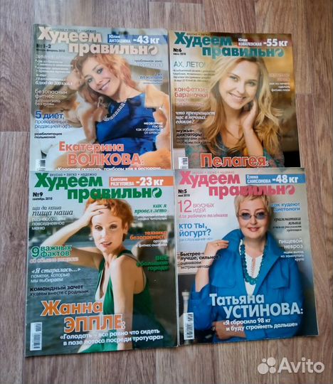 Журналы: Худеем правильно и Похудей