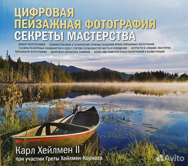Книги по фотографии Часть 1