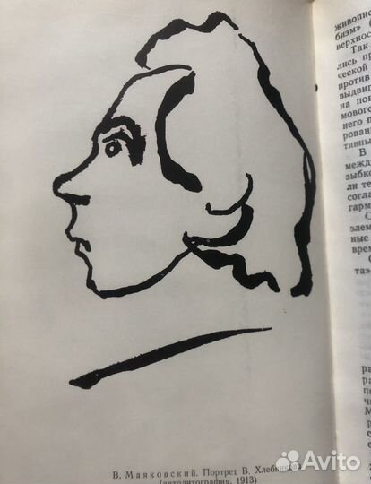 Поэтическая культура Маяковского. 1970