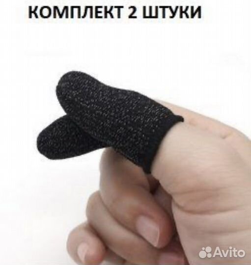 Напальчники для игр
