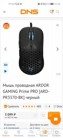 Игровая мышь ardor gaming prime pro
