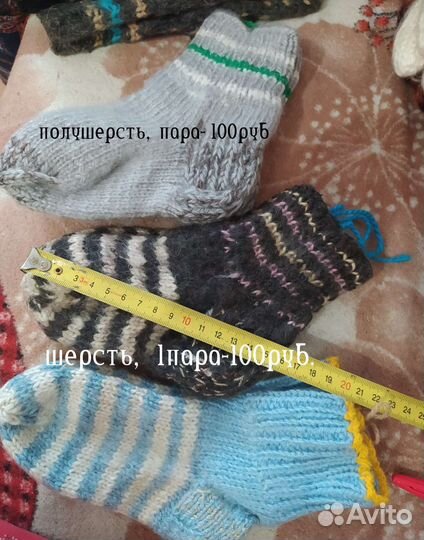 Варежки,Носки