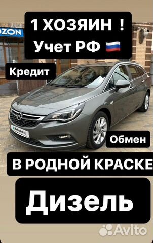 Opel Astra 1.6 AT, 2018, 154 000 км с пробегом, цена 1500000 руб.