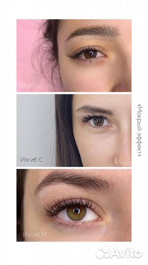 Наращивание ресниц
