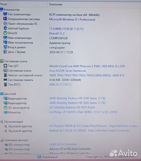 Ноут в работу(4ядра/6Gb) обмен