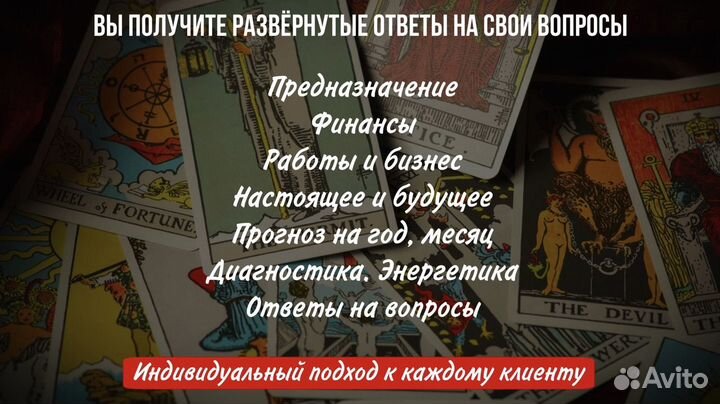 Гадание на картах Таро