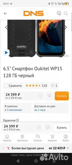 OUKITEL WP15, 8/128 ГБ