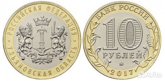10 рублей Ульяновская область