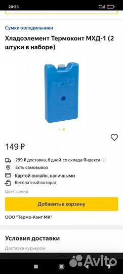 Хладоэлементы