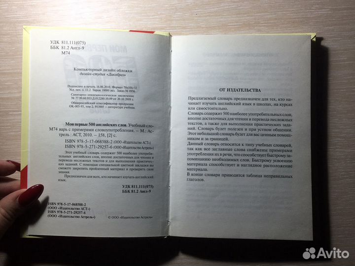 Словарь по Английскому языку