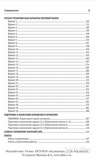 Русский язык 9 класс ОГЭ 2025