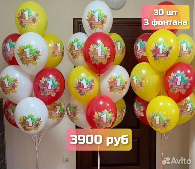 Воздушные шары на 1 сентября, Шарики на 1 сентября