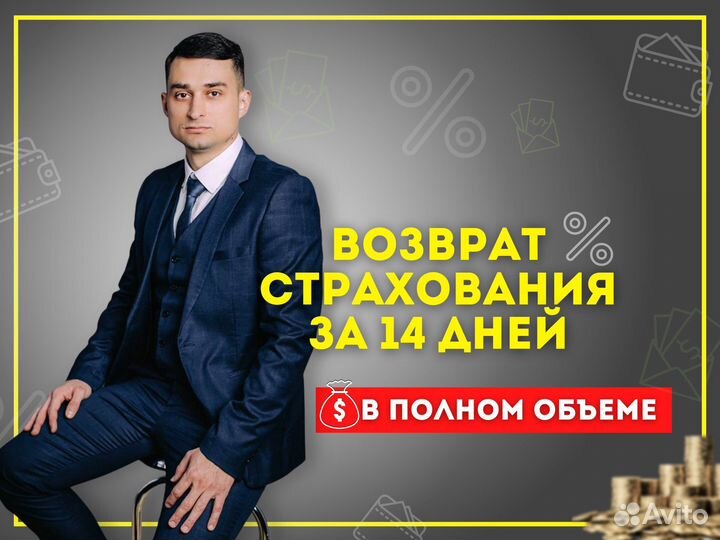 Возврат страховки по кредиту