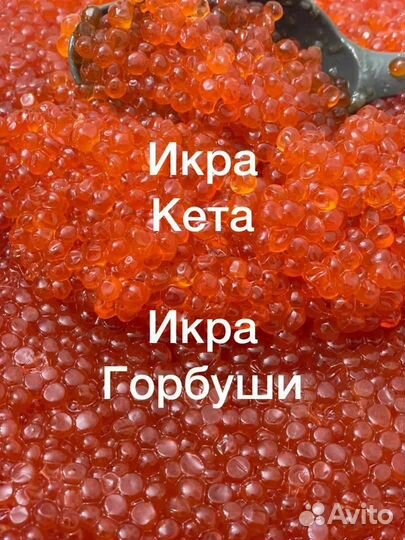 Красная и чёрная икра