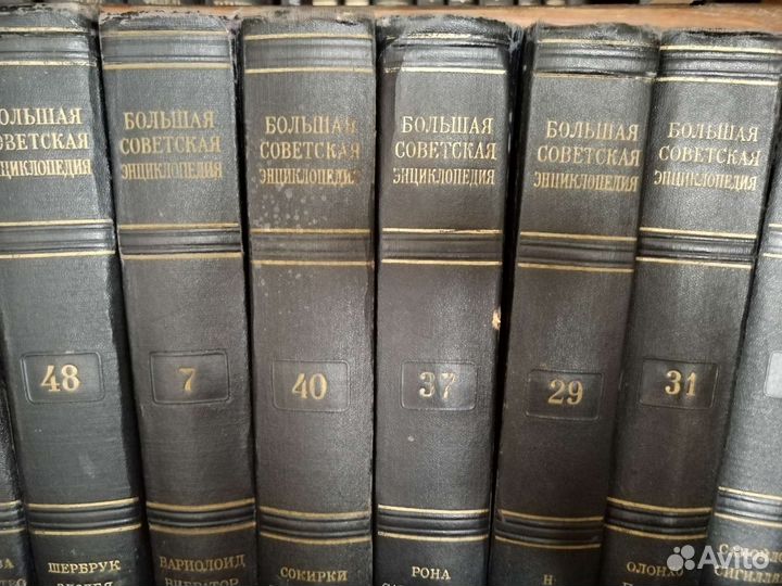 Большая Советская энциклопедия 50 томов