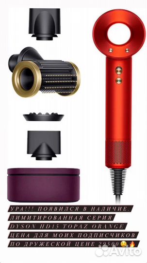 Фен dyson supersonic Topaz Orange оригинал HD15