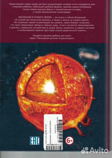 Вселенная и планета Земля