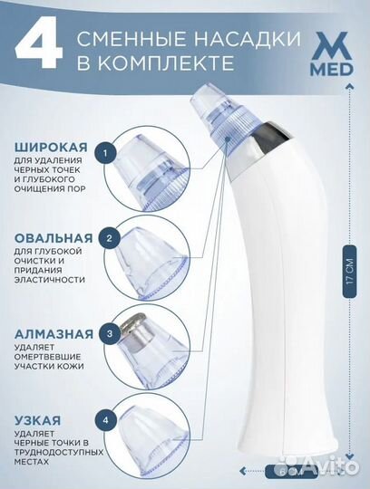 Вакуумный очиститель пор для лица