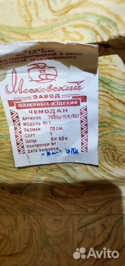Чемодан СССР