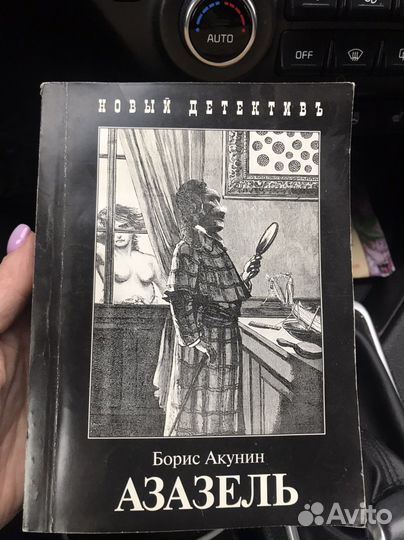 Борис акунин